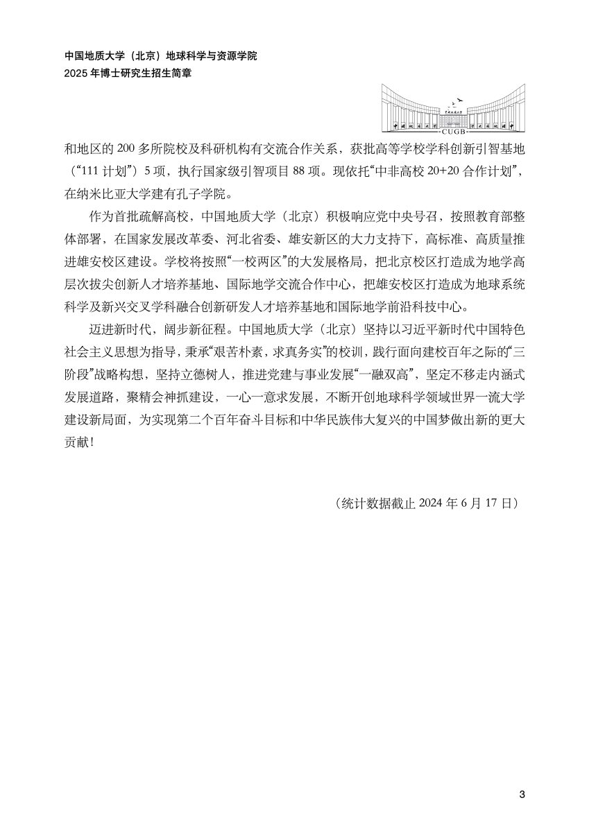 2025博士招生简章-1119_03