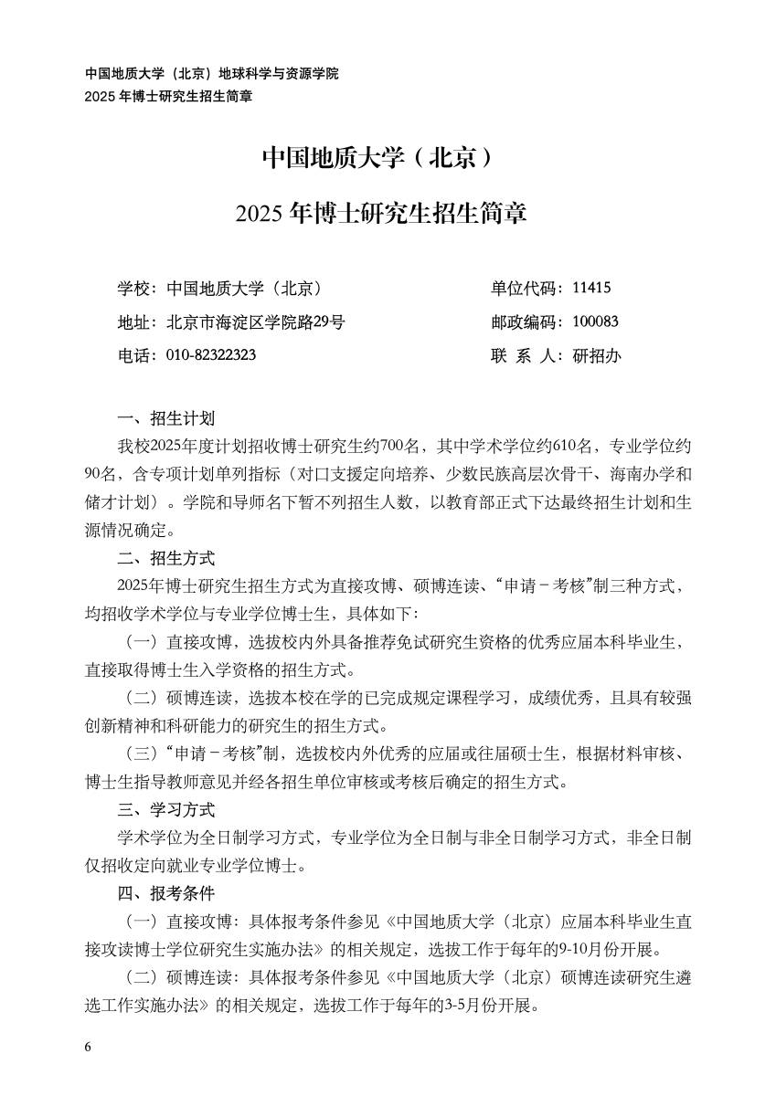 2025博士招生简章-1119_06