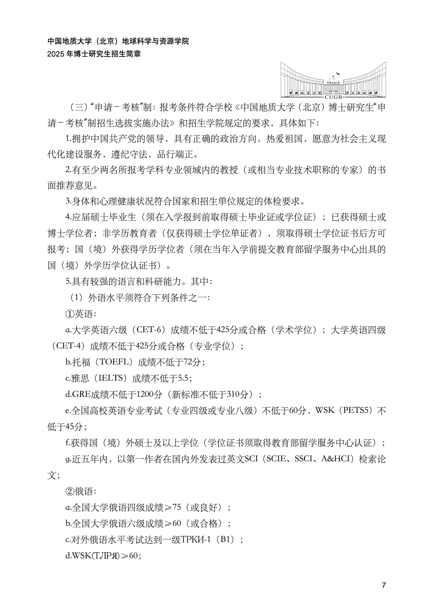 2025博士招生简章-1119_07