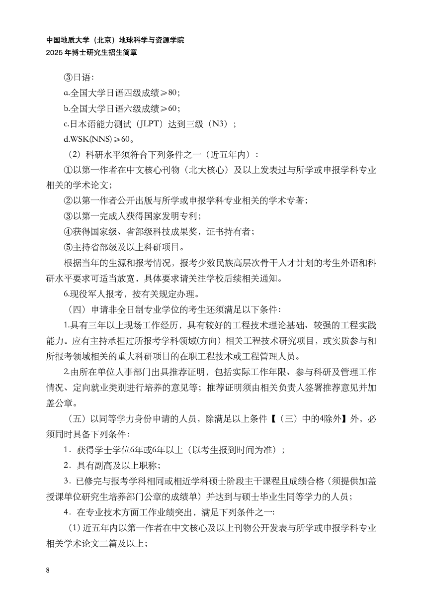 2025博士招生简章-1119_08