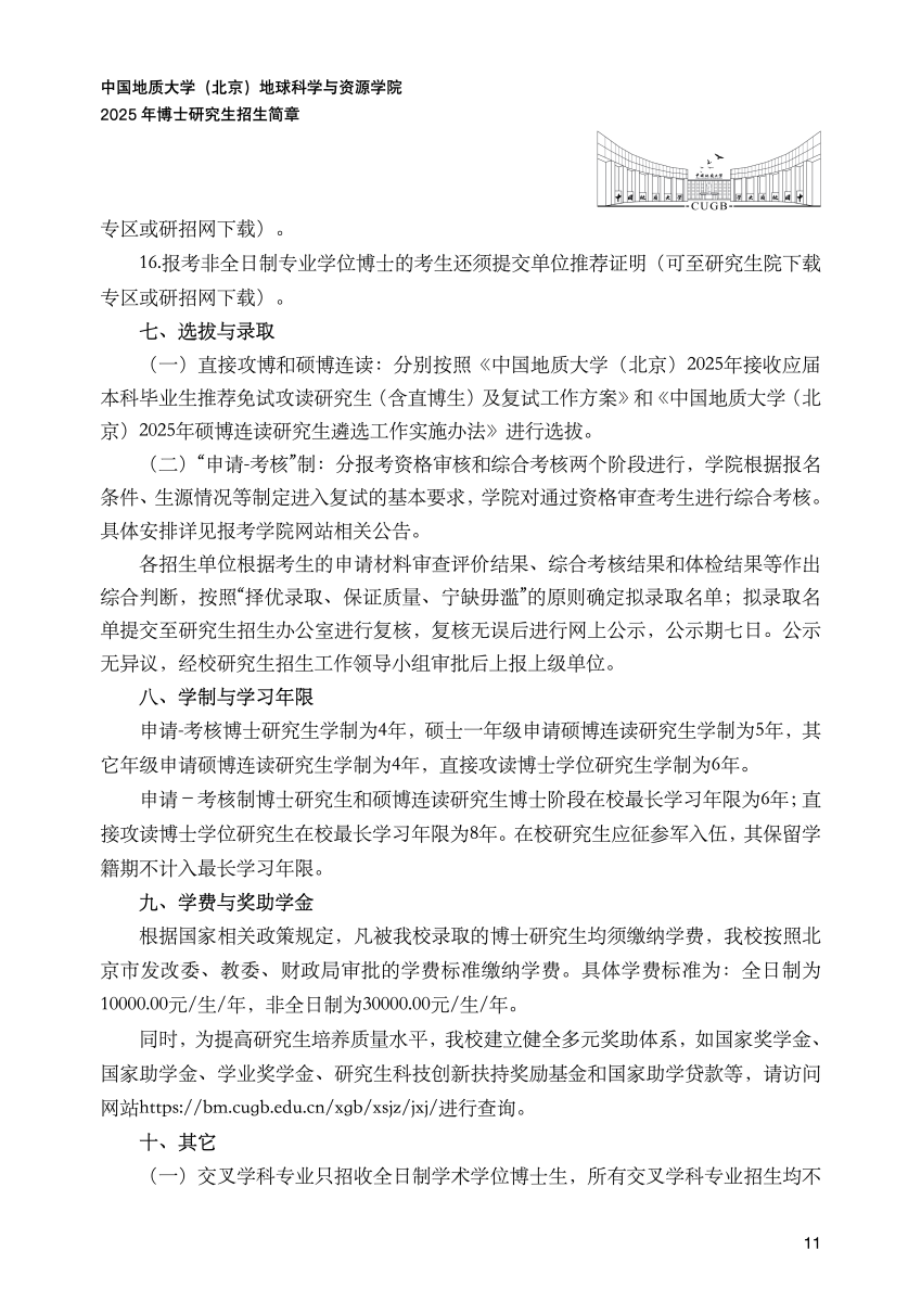 2025博士招生简章-1119_11