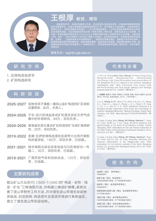 构造 王根厚 00