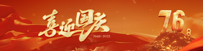 国庆节祝福喜庆感公众号首图AIGC